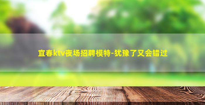 吴忠KTV招聘