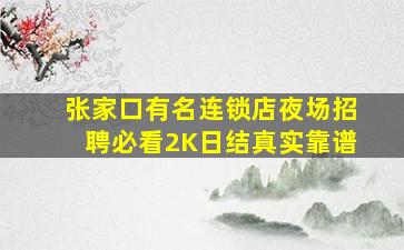 宁夏KTV招聘